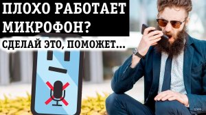НЕ РАБОТАЕТ МИКРОФОН НА ТЕЛЕФОНЕ С АНДРОИД, ЧТО ДЕЛАТЬ ЕСЛИ СОБЕСЕДНИК НЕ СЛЫШИТ ПРИ ЗВОНКЕ?