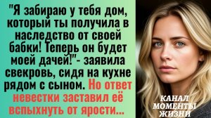 Истории из жизни/Аудиорассказы/Я забираю у тебя до- заявила свекровь/Аудиокниги слушать онлайн