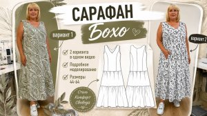 Очаровательный летний Сарафан Макси с многоярусными  оборками по юбке. Моделирование сарафана