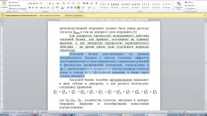 Расчет теплового баланса  Часть 1
