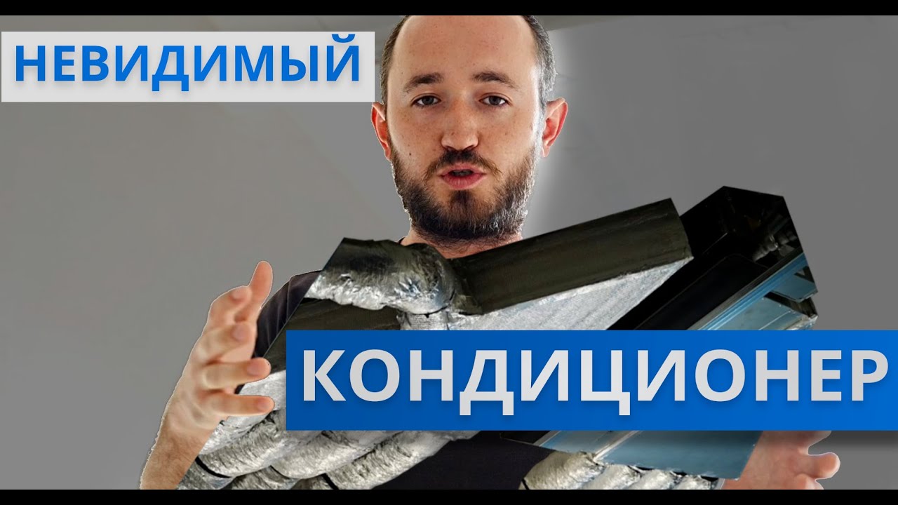 НЕ ПОКУПАЙ канальный кондиционер, пока не посмотришь это видео! | монтаж ЖК Look house Тверь смотреть онлайн