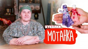 ТРЯПИЧНЫЕ КУКЛЫ своими руками | Куколки пеленашки | Псковские