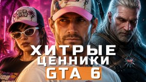 GTA 6 стоит именно 100 долларов! Rockstar схитрила с ценником | НОВОСТИ ИГР