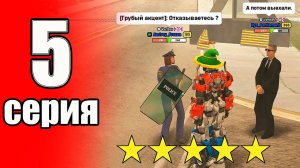 ПУТЬ БОМЖА на АРИЗОНА РП #5 - 😭📛КОНФЛИК С ПД, ПОПАЛ В ТЮРЬМУ!