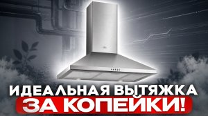 Вытяжка на кухне ПО УМУ! В квартире будет ВОНЬ, если не посмотришь этот ролик!
