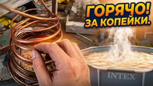 Подогрев для бассейна из кондиционера | Работает!