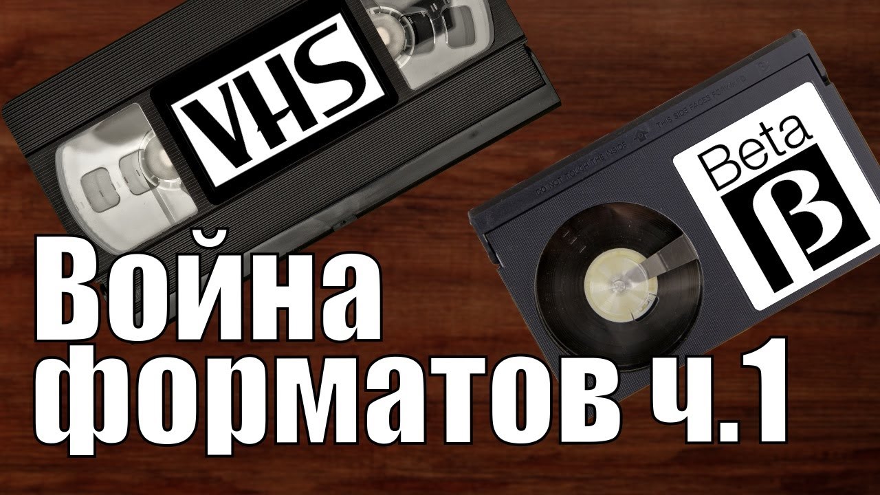 Beta против VHS (часть 1) смотреть онлайн