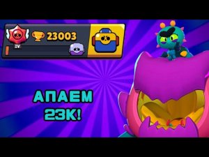 АПАЕМ 23К! 🔥💥🏆