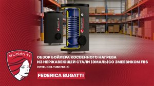 Обзор бойлера косвенного нагрева со змеевиком и покрытием эмалью.