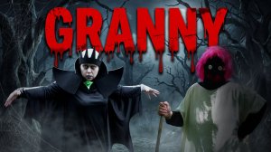 Granny возвращается! 7 сезон 4 серия