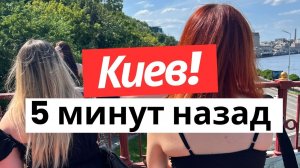 Киев 5 минут назад! СЕКРЕТНАЯ УЛИЦА в самом центре, куда обычно не сворачивают. Прогула  7 июля