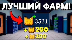 САМЫЙ БЫСТРЫЙ СПОСОБ ФАРМА CAT COINS В БОЛЬНИЦЕ ДЛЯ ЖИВОТНЫХ | ANIMAL HOSPITAL ROBLOX!