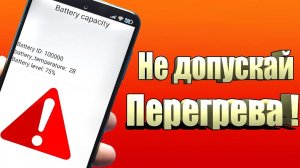 Как спасти телефон от перегрева?