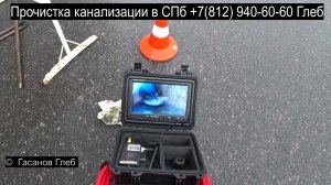 Чистка канализации + поиск трубы под землей в Санкт-Петербурге