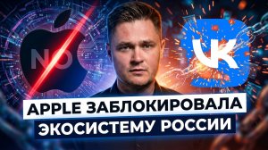 Apple заблокировала экосистему России. iPhone в России умирает!