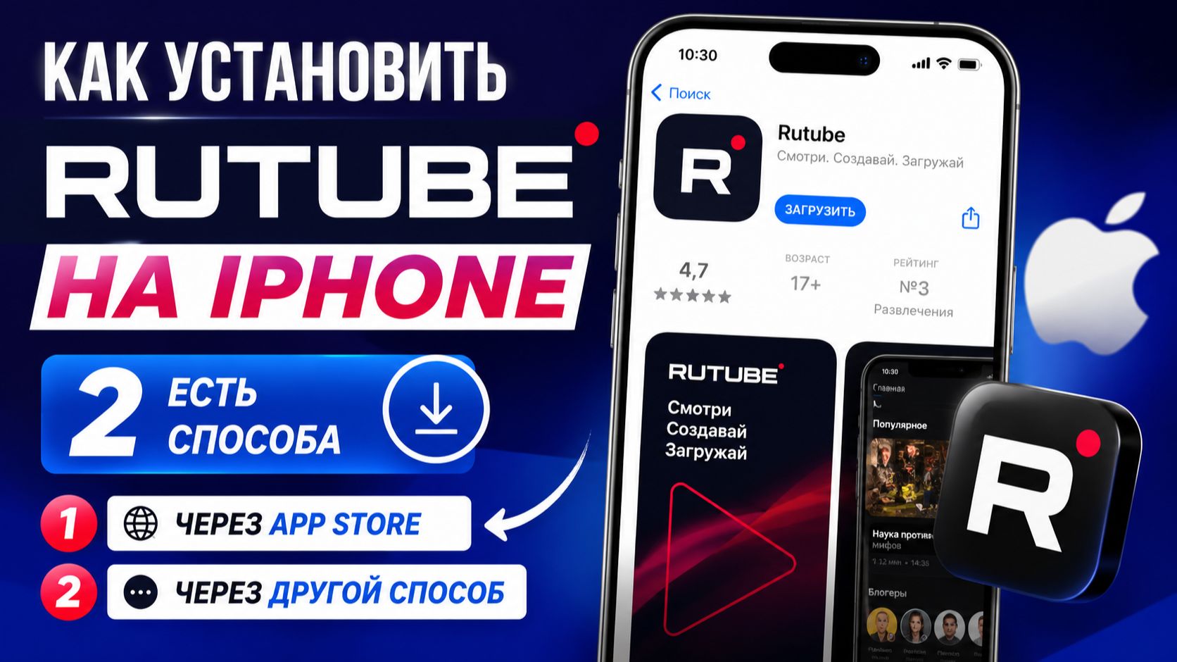 Как установить приложение Rutube на iPhone в 2026 году