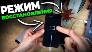 Режим восстановления iPhone: Как спасти ваш смартфон за 5 минут! 🔧📱