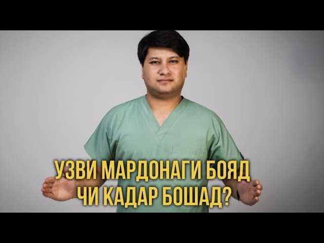 Олоти мардонаги бояд чанд сантиметр бошад? смотреть онлайн