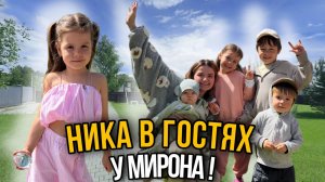 Мы с Никой в гостях у Мирона! 2 дня вместе! Обзор дома, игры, как проводим время?!
