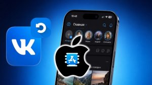 Как скачать ВК (VK) на Айфон после удаления из App Store веб версия, альтсторы и установка IPA
