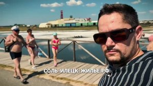 Все Соленые озера Соль-Илецка 2025