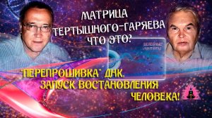 Матрица Гаряева – что это такое?