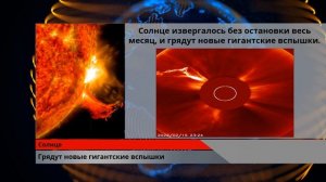 Грядут новые гигантские вспышки на Солнце.