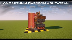 Как создать паровой котёл в Minecraft Create