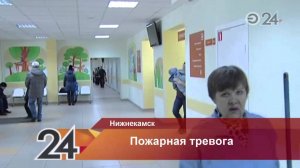 В нижнекамской детской поликлинике сработала пожарная сигнализация