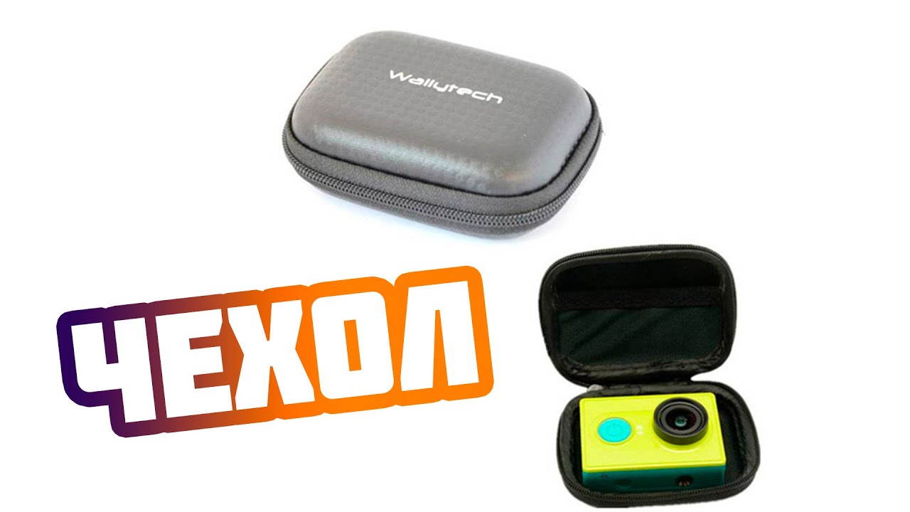 Сумка, кейс, чехол, кофр для экшн камер GoPro, Xiaomi, SJcam смотреть онлайн
