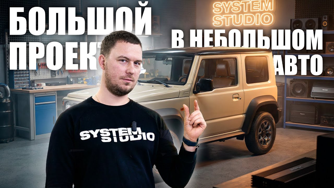 Аудиосистема в Suzuki Jimny 6 2018-2025. смотреть онлайн