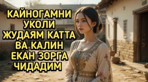 КАЙНОТАМ билан
