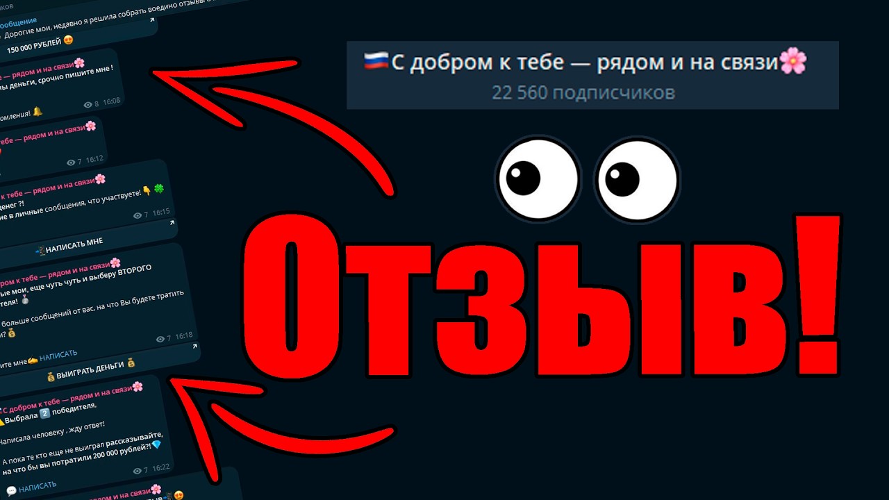 С добром к тебе — рядом и на связи. Это обман или нет? Отзыв! смотреть онлайн