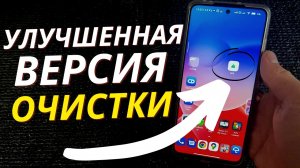 Самая Лучшая ОЧИСТКА ПАМЯТИ | Чистим все на Максимум!