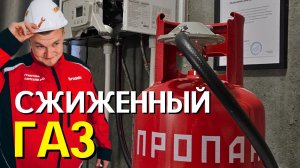 Котел на сжиженном газе: перевод и настройка за 30 минут!
