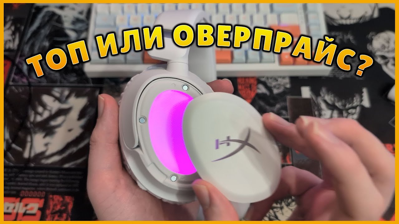 HyperX Cloud Flight 2 — Стоит ли брать в 2026? Тест в играх и музыке 🔥 смотреть онлайн