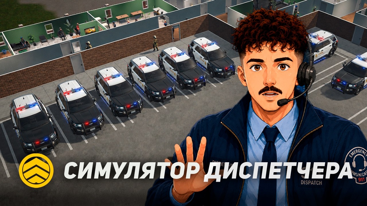 Самый реалистичный симулятор диспетчера экстренных служб? Global Rescue смотреть онлайн
