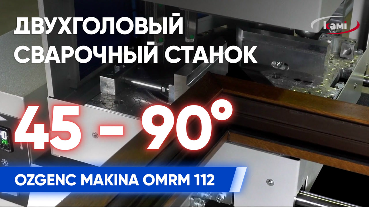 Двухголовый сварочный станок для сварки ПВХ-профиля OZGENC MAKINA OMRM 112 смотреть онлайн