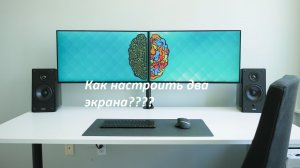 #12 Как настроить два экрана у себя дома, телевизор и ноутбук.Видео каждый день.Марафон продолжается