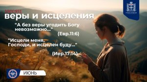 27.06.2026 | Страна свободы | Субботнее Богослужение