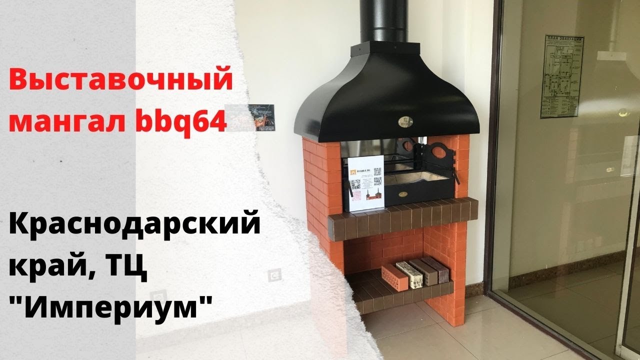 Компания bbq64 (Барбекю 64) в Краснодарском крае! #shorts #барбекю #печь смотреть онлайн