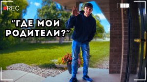 Сын создал идеальную ложь. Но забыл про КАМЕРЫ