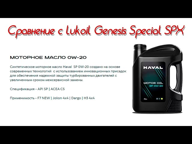 Небольшой обзор и сравнение масла Haval смотреть онлайн