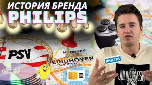 КАК НА ЛАМПОЧКЕ СДЕЛАТЬ МИЛЛИАРД ДОЛЛАРОВ!? История Бренда PHILIPS   #историябренда  #успех