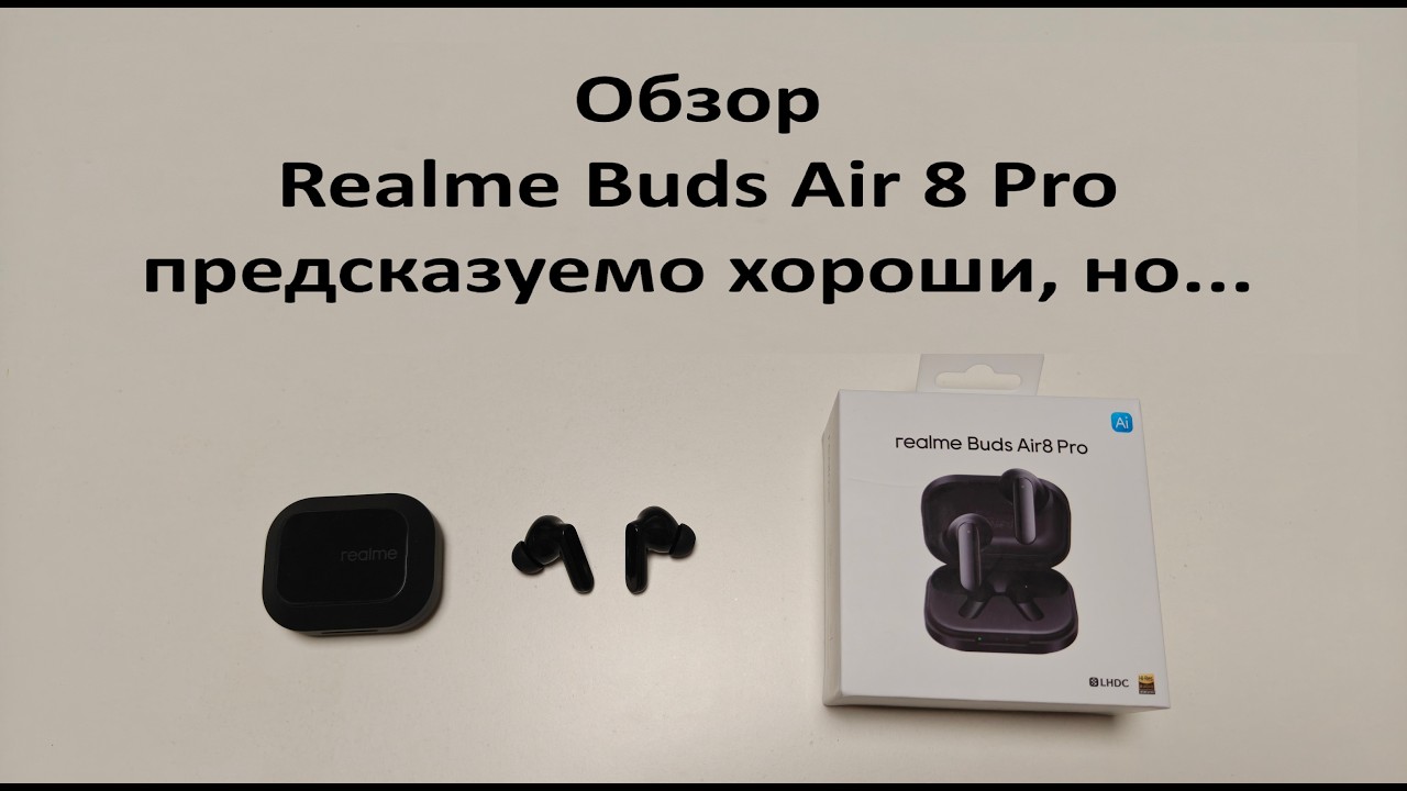 Обзор Realme Buds Air 8 Pro предсказуемо хороши, но... смотреть онлайн
