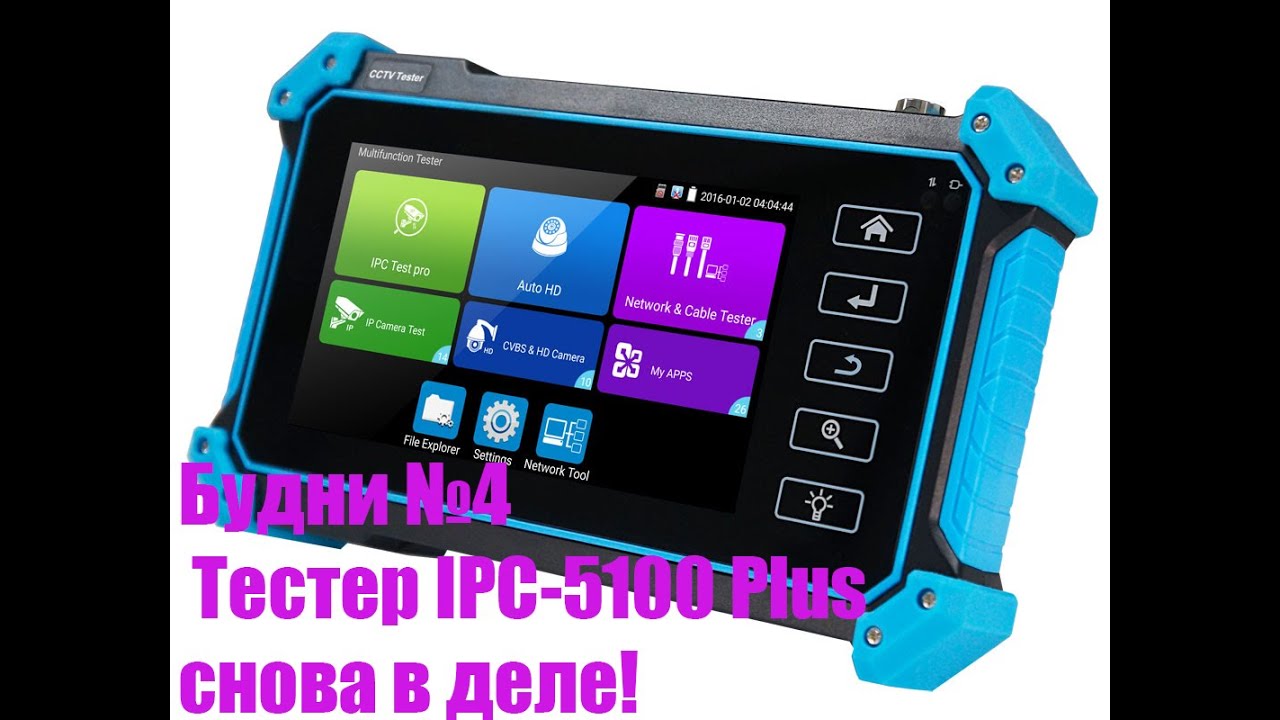 Будни №4 Тестер IPC-5100 Plus снова в деле! тестируем витую пару смотреть онлайн