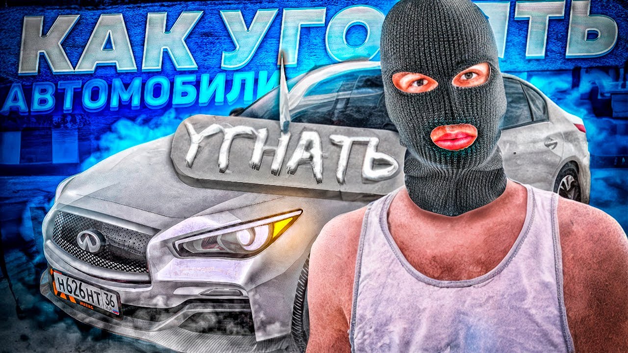 КАК ПРАВИЛЬНО УГОНЯТЬ? l КАКОЙ ЗАРАБОТОК? l АМАЗИНГ РП УГОН АВТО l AMAZING RP ONLINE l CRMP смотреть онлайн