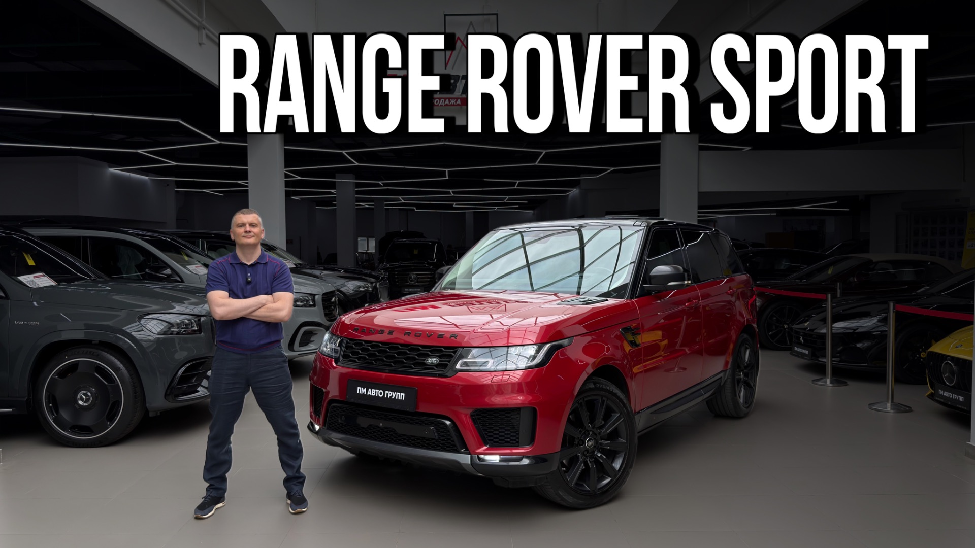 Range Rover Sport смотреть онлайн
