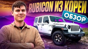 JEEP WRANGLER RUBICON — ОН ТОГО СТОИТ?