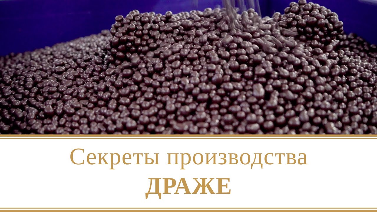 Секрет производства драже в шоколаде | Магия процессов смотреть онлайн